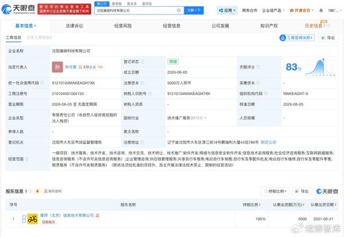 摩拜在沈陽成立新科技公司 注冊(cè)資本5000萬，聚焦網(wǎng)絡(luò)信息安全軟件開發(fā)