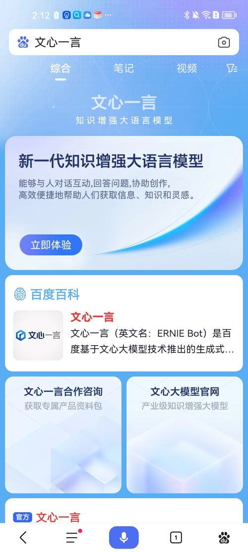 文心一言app免費(fèi)下載 文心一言安卓最新版v6.9.6下載 多特軟件站安卓網(wǎng)